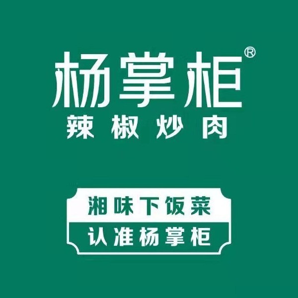 杨掌柜辣椒炒肉农业南路店