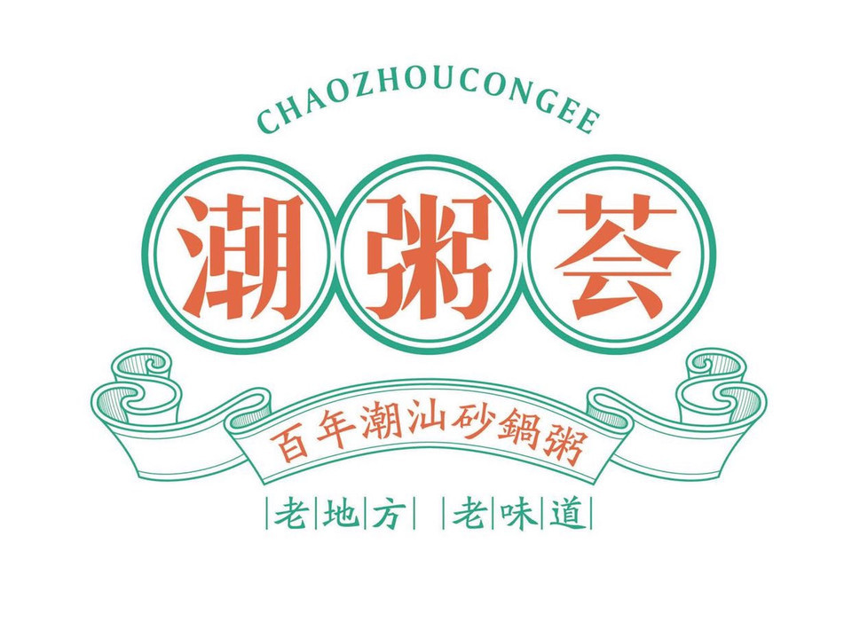 潮粥荟潮汕砂锅粥建发大阅城店