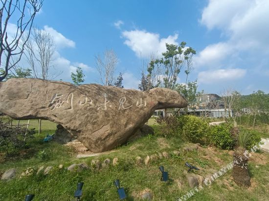 > 剑阁县汉阳镇