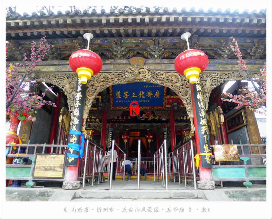 五爷庙