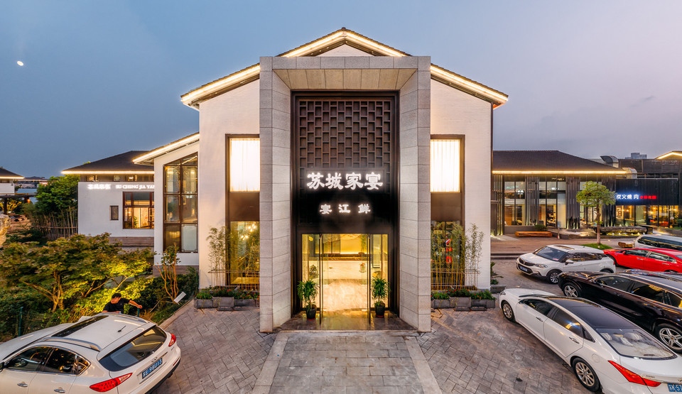 苏城家宴李公堤店