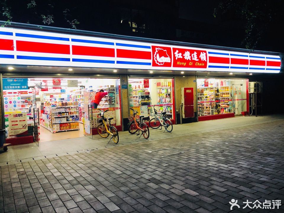 红旗连锁超市(新乐北街便利店)地址(位置,怎么去,怎么走,在哪,在哪里