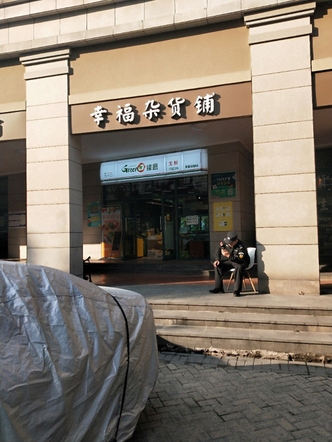 幸福杂货铺图片