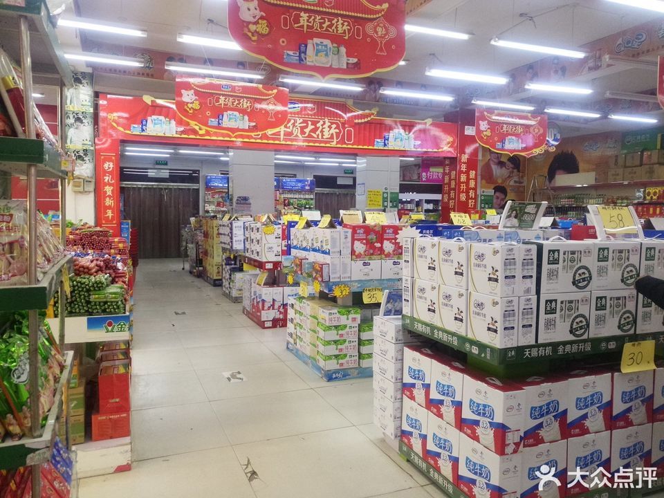 汇通超市(南开街店)图片