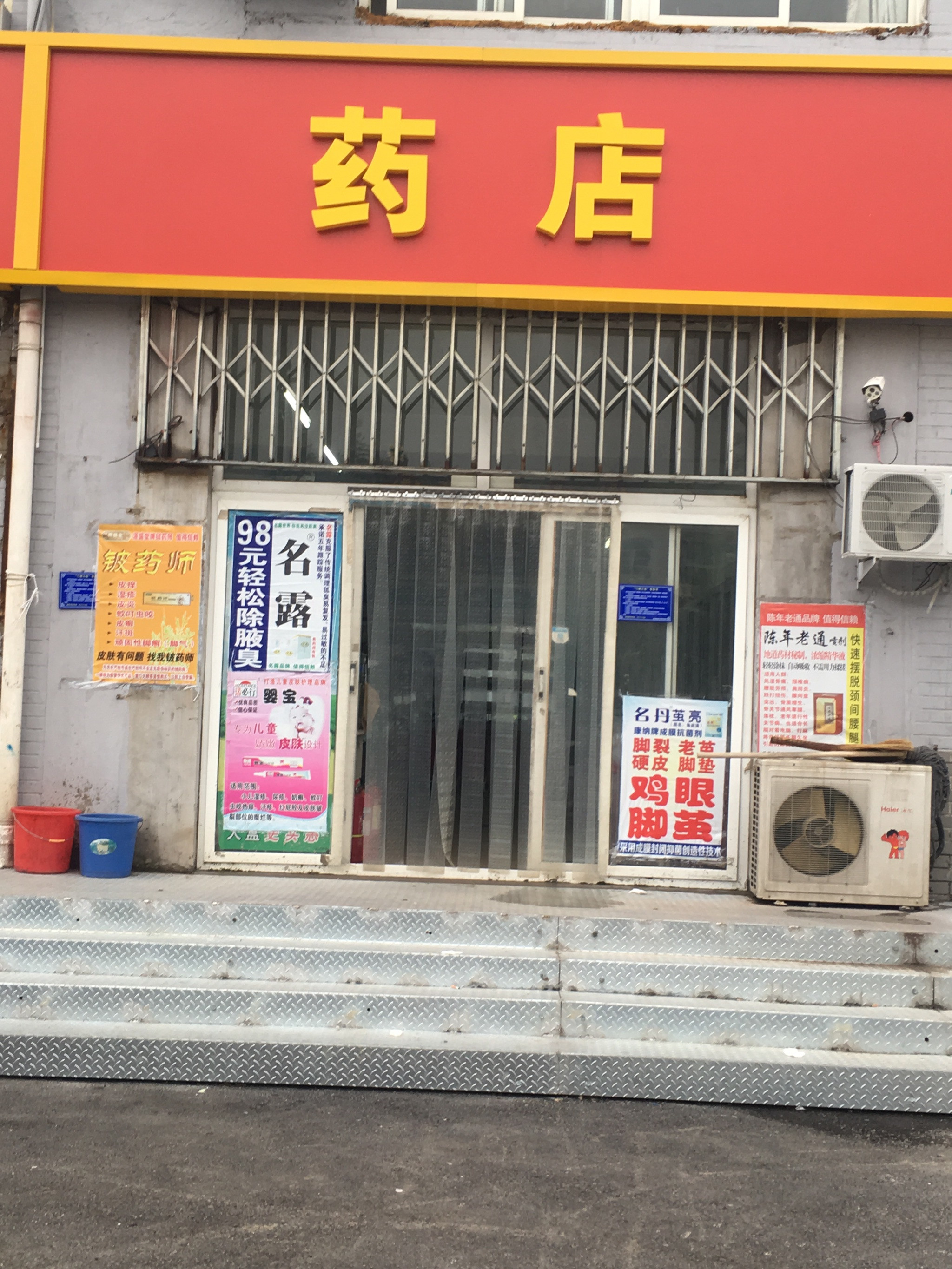 > 昌平药店