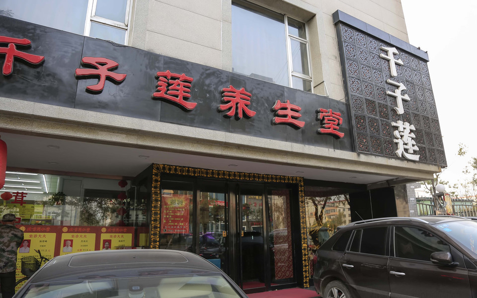 御品沐足影院式足道