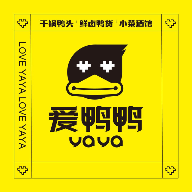 爱鸭鸭(山东路总店)图片