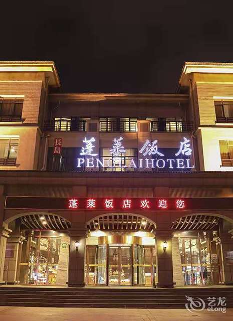 蓬莱海鲜饭店图片
