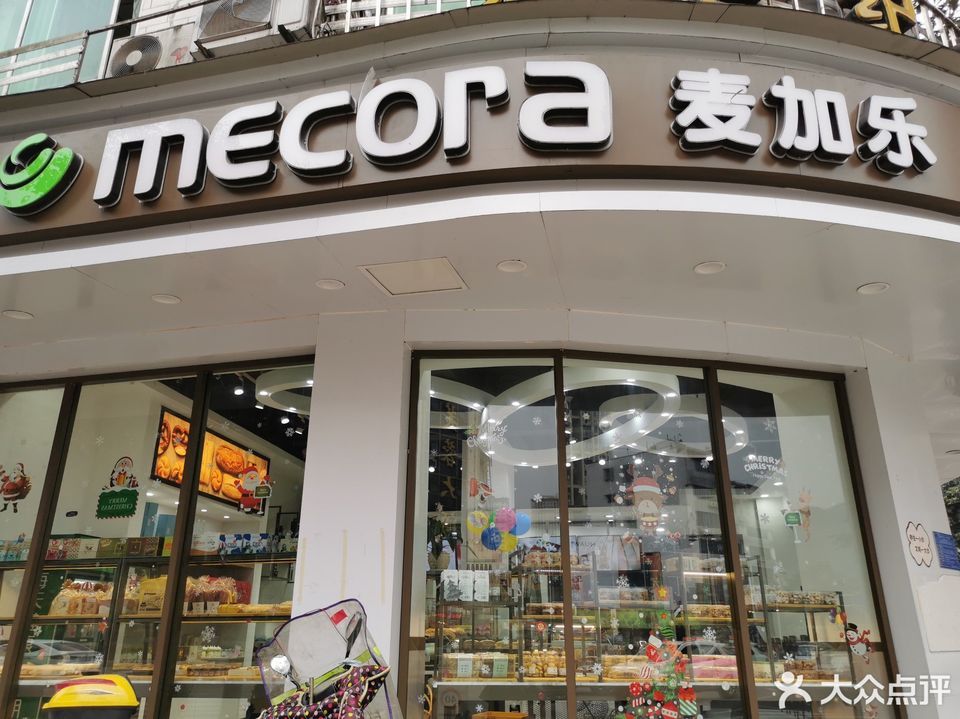 麦加乐(安民街店)