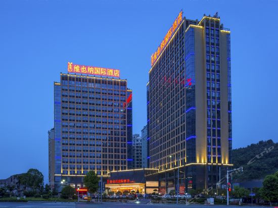 维也纳国际酒店(宜昌夷陵店)地址(位置,怎么去,怎么走,在哪,在哪里,在