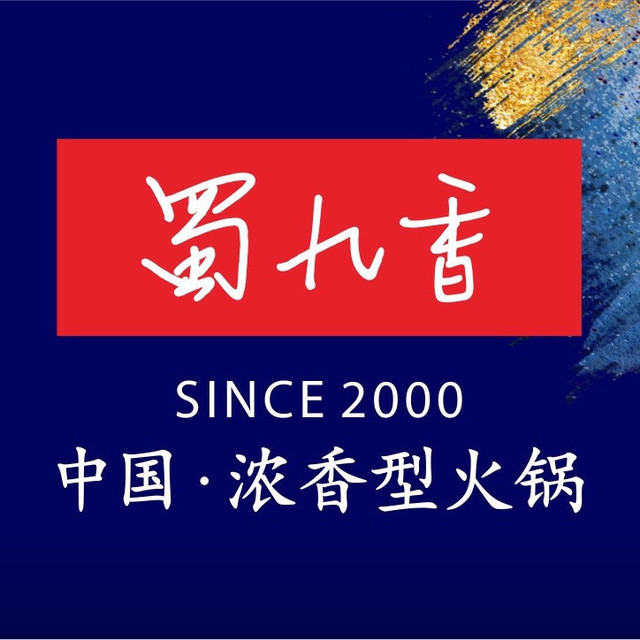 蜀九香火锅(武昌店)图片