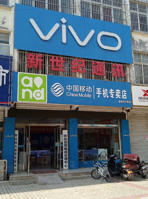            新世纪通讯(玄武路店)