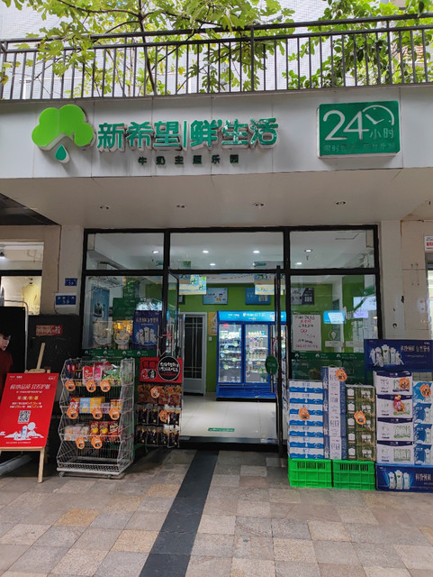 【新希望鲜生活(浅水半岛店)】新希望鲜生活(浅水半岛店)电话_新希望