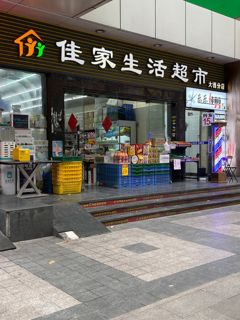 发到家生活超市