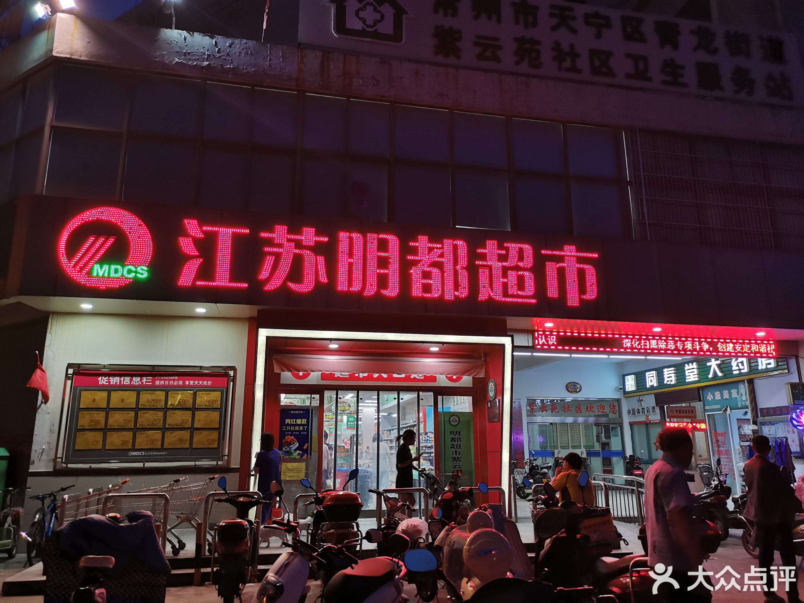 明都超市(紫云店)图片