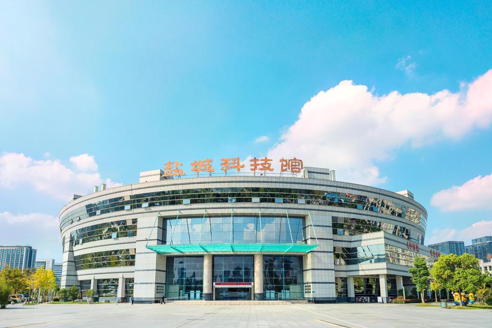 盐城科技馆