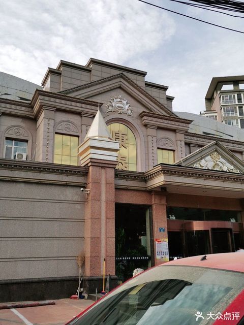 康泰水疗城