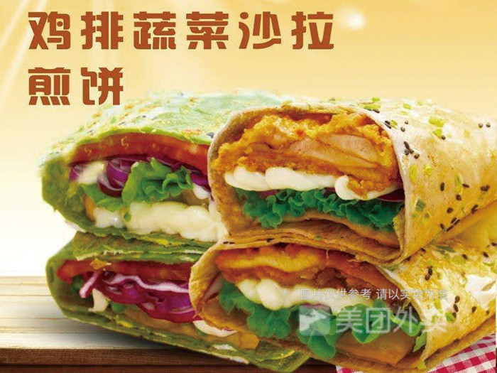 鸡排蔬菜沙拉煎饼图片