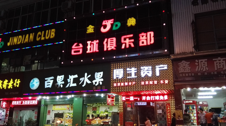 金典檯球俱樂部(金華北路店)圖片