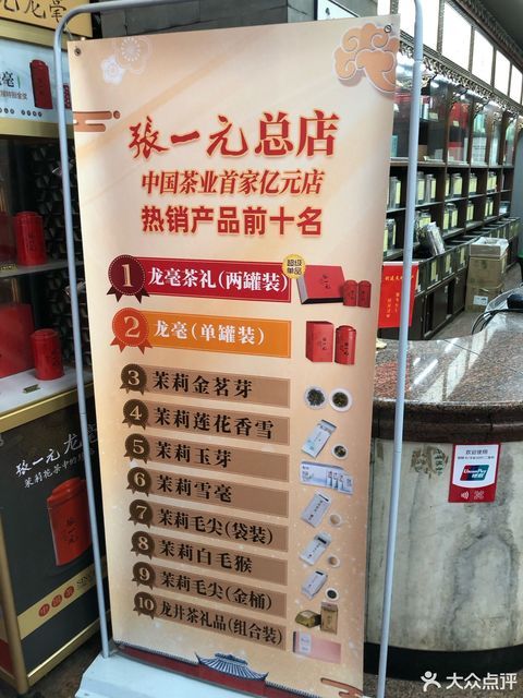 张一元茶叶店