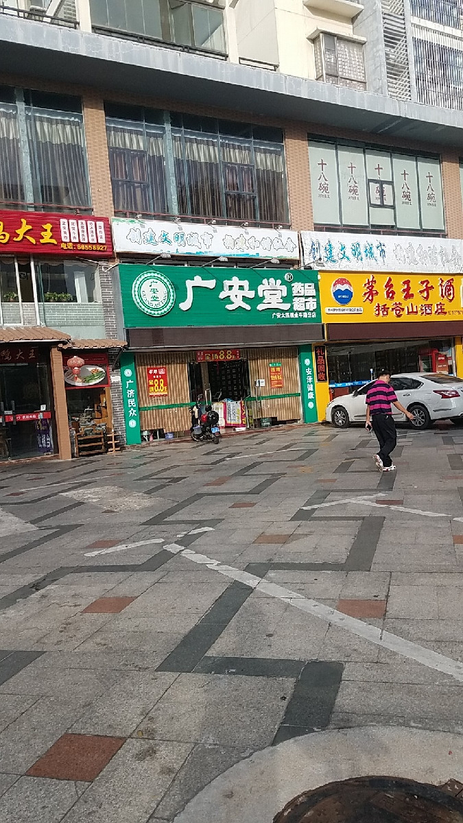 > 海口广安堂大药房