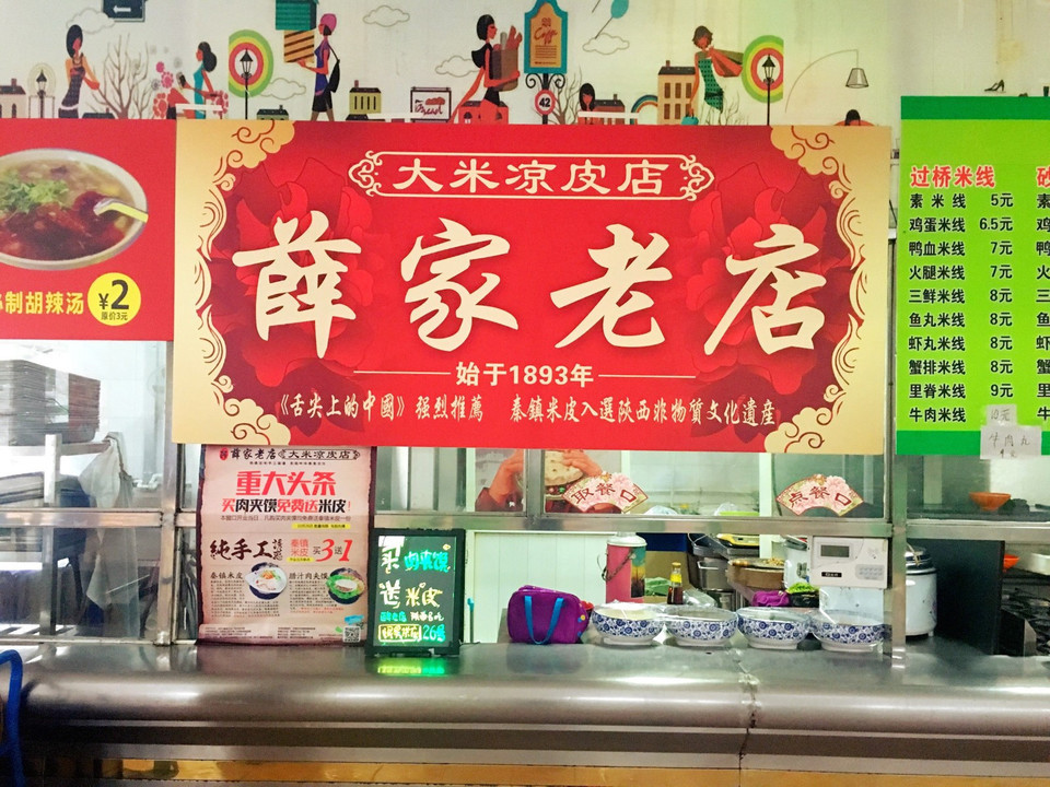 红顶食府新天地店