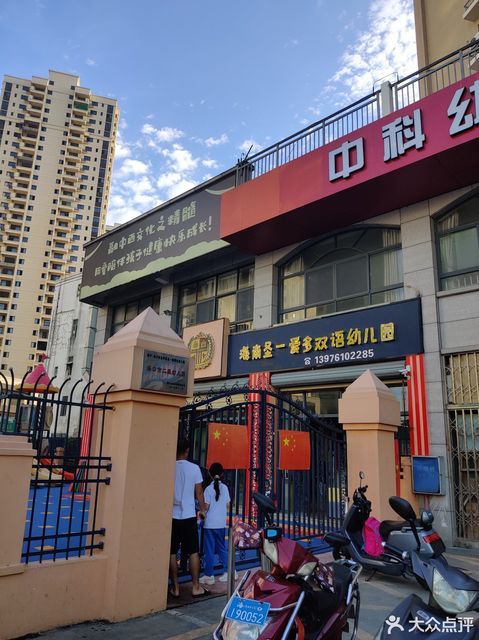 海口市龙华区圣一稚慧谷幼儿园