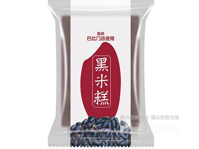 巴比黑米糕图片