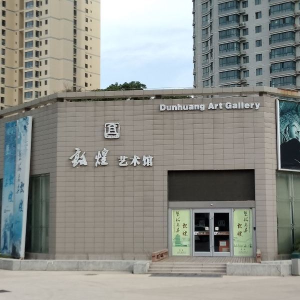 敦煌研究院