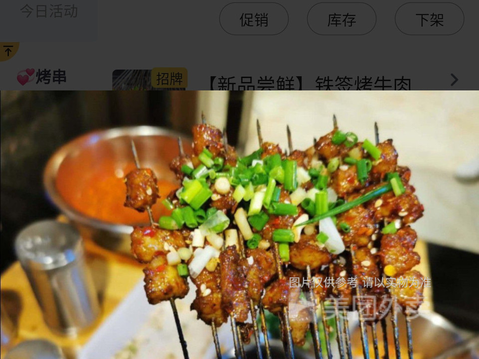 铁签烤肉图片