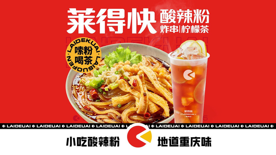 莱得快(三峡广场步行街店)图片