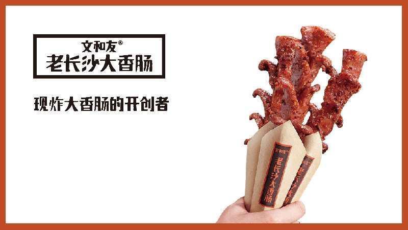 文和友老长沙臭豆腐