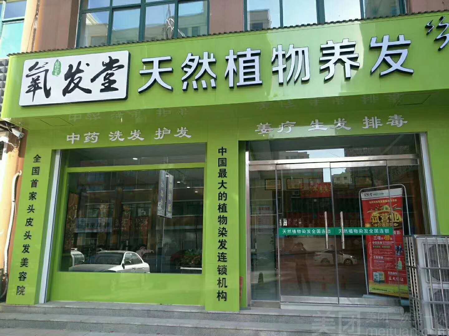 氧发堂天然植物染发