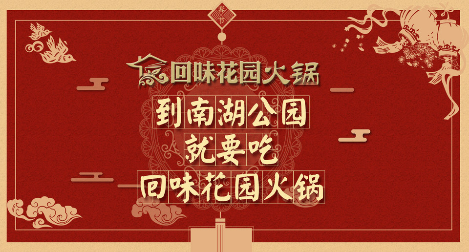 回味火锅(锦江路一段)图片