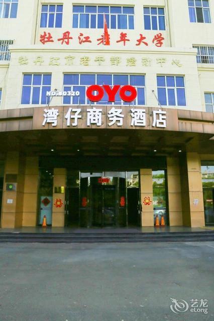             牡丹江湾仔商务酒店