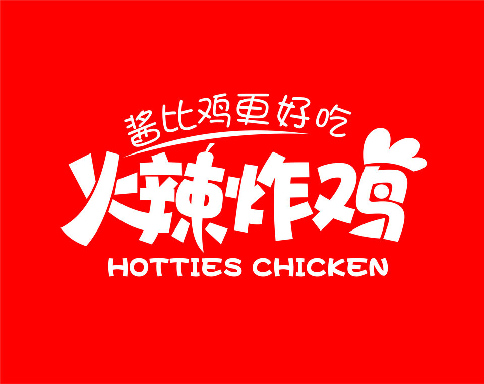 hotties火辣炸鸡绿地缤纷城店