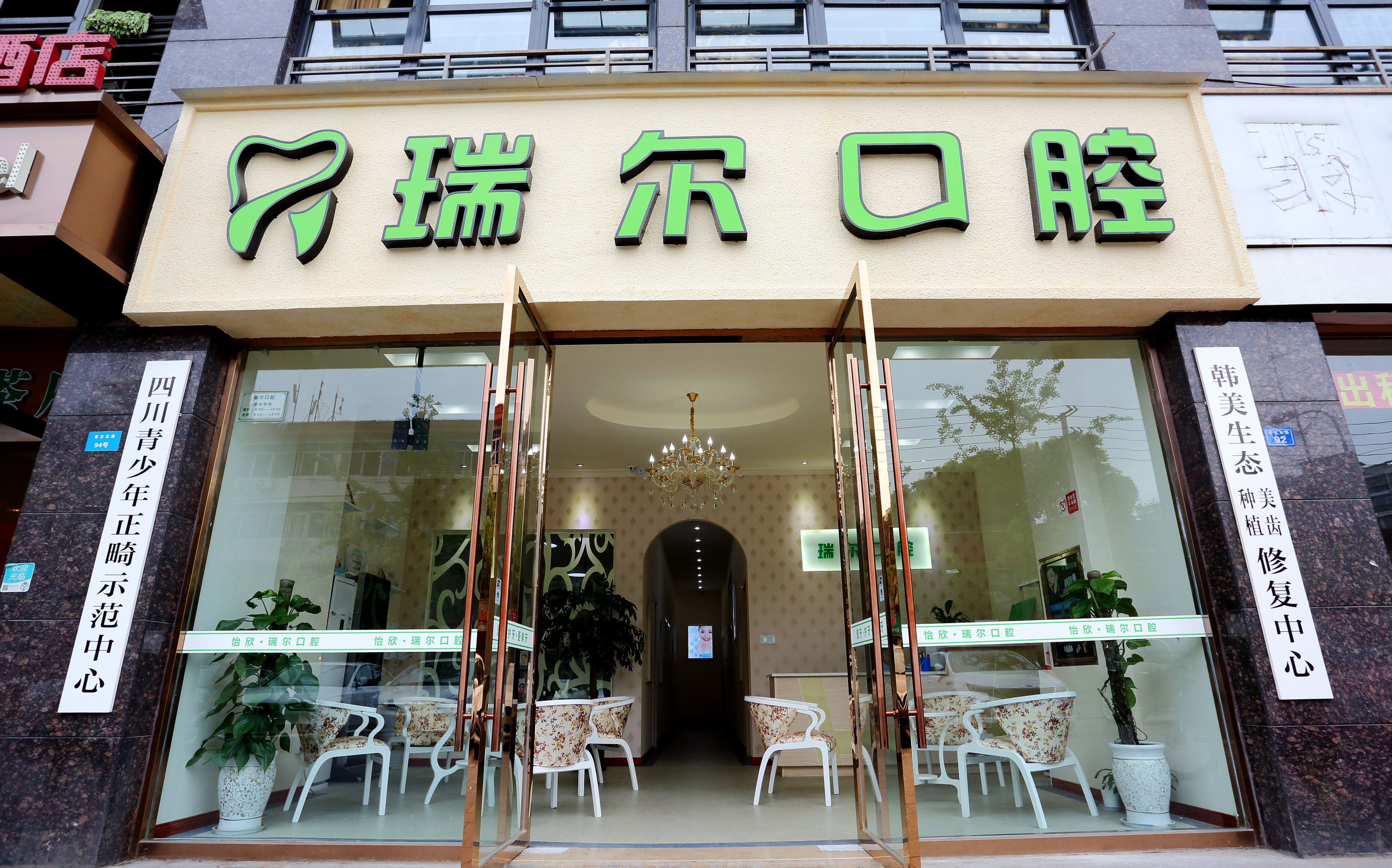 成都好的牙科医院