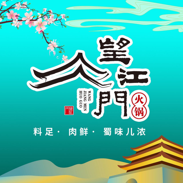 火锅电话:地址(位置,怎么去,怎么走,在哪,在哪里,在哪儿):长春市朝阳