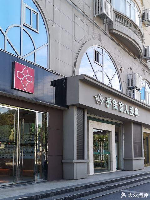 查看南京手佳盲人按摩店_360地图搜索结果列表