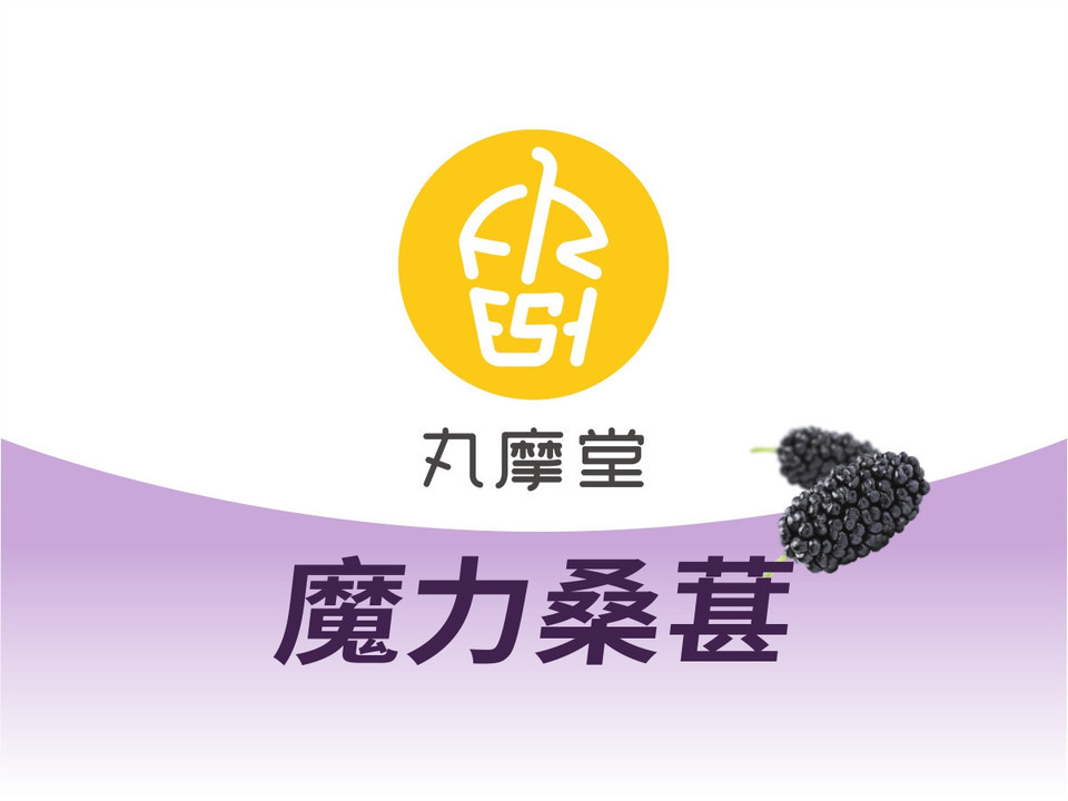 【丸摩堂鲜果茶(米易店)】地址,电话,路线,周边设施_360地图