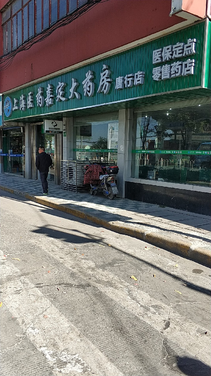 上海嘉定大药房