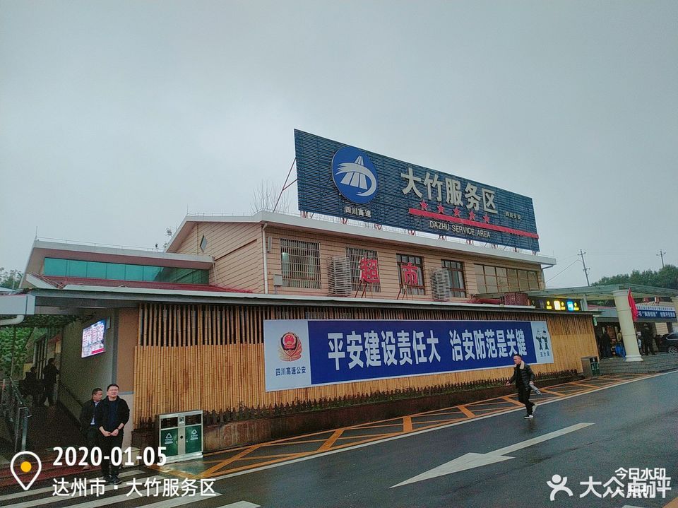 > 大竹服务区