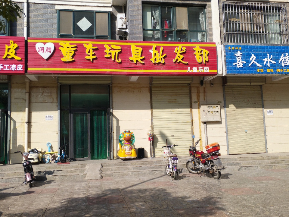 润润童车玩具批发部图片