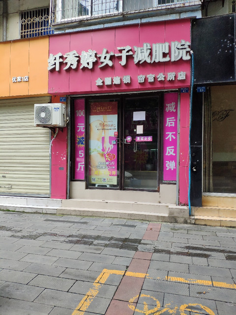 减肥店装修门头图片