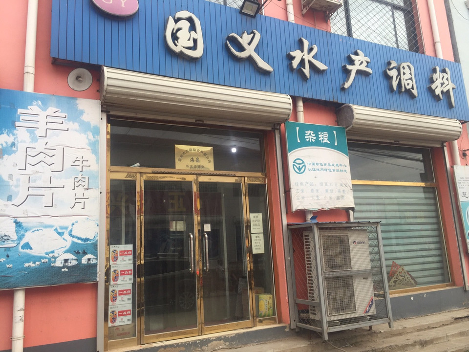 国义水产调料图片