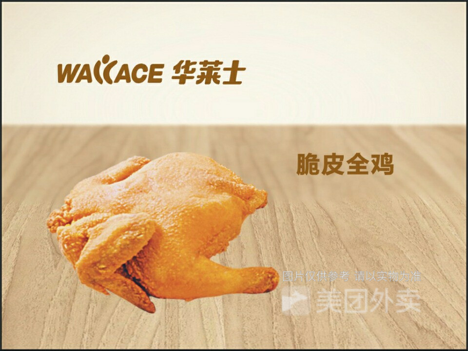 华莱士炸鸡汉堡远教广场