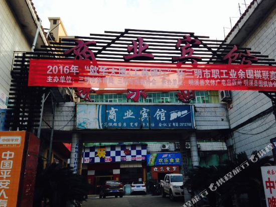 查看明溪县酒店查询预订_360地图搜索结果列表