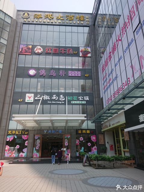 壹加壹兴和广场南朗店