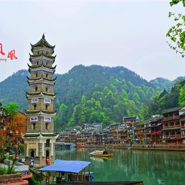 湘西土家族苗族自治州 休闲娱乐 景点公园 > 万名塔老吴华哥:万名塔