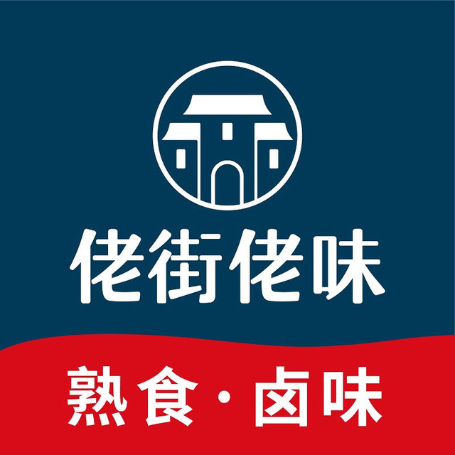 佬街佬味logo图片